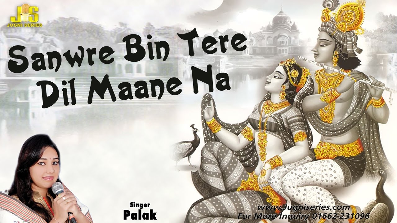 Sawre Bin Tere Dil Mane Na Superhit Krishna Bhajan Full Lyrics By Palak