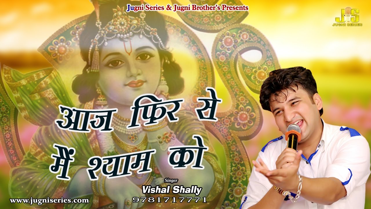 Aaj Phir Se Main Shyam Ko Manane Aa Gaya Khatu Shyam Bhajan Full Lyrics By Vishal Shelly
