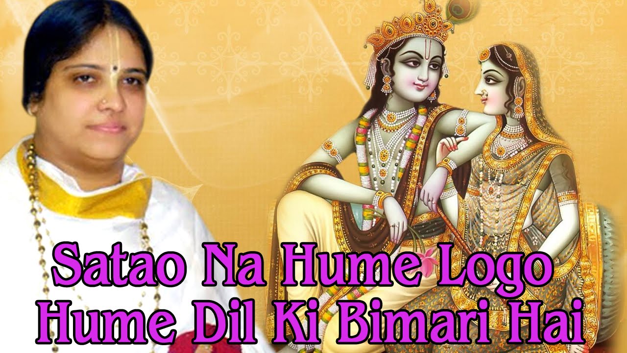 Satao Na Hume Logo Hume Dil Ki Very Heart Touching Krishna Bhajan Full Lyrics By Sadhvi Purnima Ji
