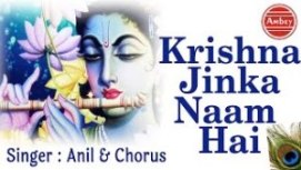 Krishna Jinka Naam Hai Newest Beautiful Krishna Bhajan Full Lyrics By Anil & Chorus
