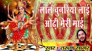 Lal Chunriya Lai Navratri Special Beautiful Maa Durga Bhajan Full Lyrics By Tarun Sagar