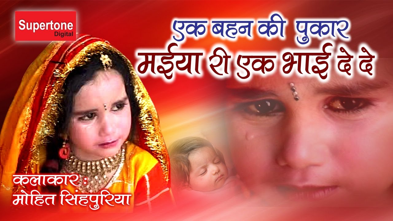 Maiya Ri Ek Bhai De De Very Beautiful Heart Touching Maa Durga Bhajan Full Lyrics By Upasna Sharma