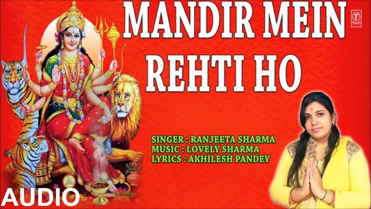 Mandir Mein Rahti Ho Superhit Navratri Special Maa Durga Bhajan Full Lyrics By Ranjeeta Sharma