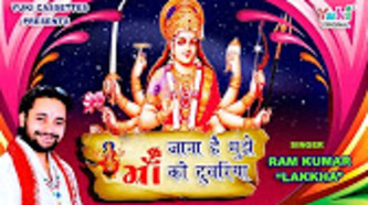 Jana Hai Mujhe Maa Ki Duvariya Latest Navratri Special Maa Durga Bhajan Full Lyrics By Ramkumar Lakkha