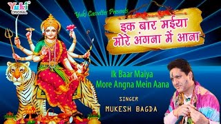 Ek Baar Maiya More Angana Mein Aana Beautiful Maa Durga Bhajan Full Lyrics By Mukesh Bagda