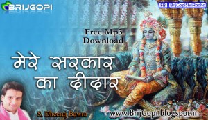 Mere Sarkar Ka Didar Bada Pyara Hai Latest Krishna Bhajan Full Lyrics By Shree Dheeraj Bawra