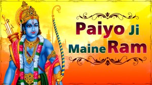 Payoji Maine Ram Ratan Dhan Payo Superhit Ram Bhajan Full Lyrics By Anuja & Pamela Jain