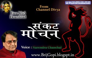 Sankat Mochan Naam Tiharo Hanuman Bhajan Full Lyrics By Narender Chanchal