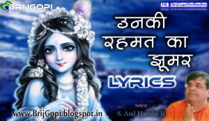 Unki Rehmat Ka Jhoomar Saja Hai Latest Krishna Bhajan Full Lyrics By Shri Anil Hanslas