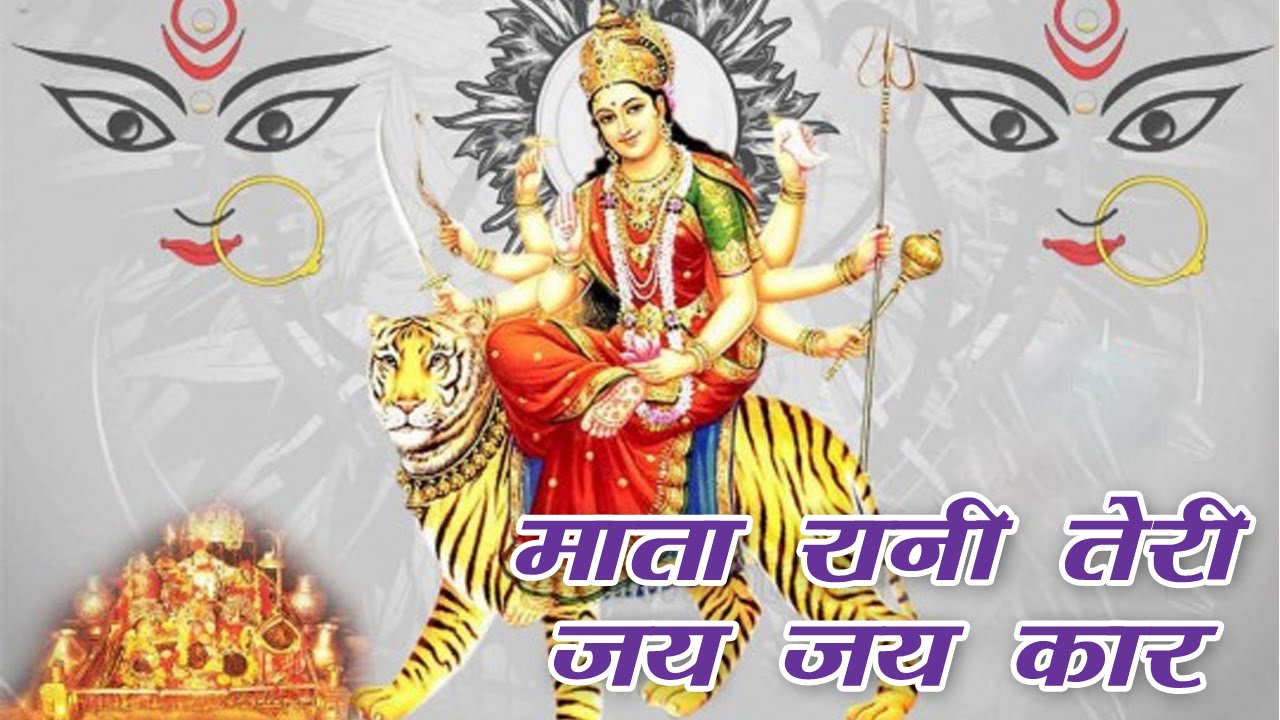 Mata Rani Teri Jai JaiKaar Latest Maa Durga Bhajan Full Lyrics By Anil Hanslas Bhaiya Ji