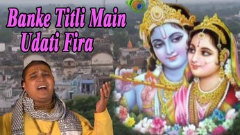 Banke Titli Main Udati Fira Krishna Bhajan Full Lyrics By Chitra Vichitra Ji