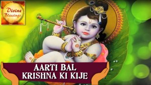 Aarti Baal krishna Ki jai Krishna Bhajan Full Lyrics By Sadhna Sargam