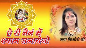Ae Ri Nainan Me Shyam Samayego Superhit Krishna Bhajan Full Lyrics By Jaya Kishori Ji