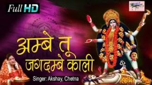 Ambe Tu Hai Jagdambe Kali Best Superhit Maa Kali Aarti Full Lyrics By Akshay & Chetna
