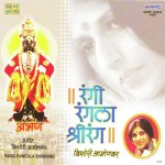 Avagha Rang Ek Zala Marathi Krishna Bhajan Full Lyrics By Kishori Amonkar