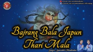 Bajrang Bala Japun Thari Mala Superhit Hanuman Bhajan Full Lyrics By Saurabh Madhukar