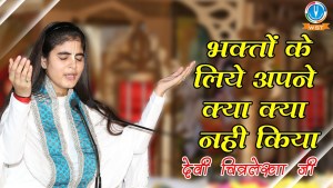 Bhakto Ke Liye Aapne Kya Kya Nahi Kiya Beautiful Krishna Bhajan Full Lyrics By Devi Chitralekhaji
