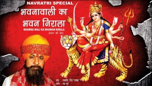 Bhawna Wali Navratri Special Maa Durga Bhajan Full Lyrics By Lakhbir Singh Lakkha