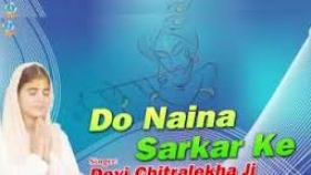 Do Naina Sarkar ke Super Hit Krishna Bhajan Full Lyrics By Devi Chitralekhaji