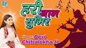 Hari Naam Sumir Popular Krishna Bhajan Full Lyrics By Devi Chitralekhaji