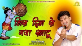 Jis Din Se Gaya Khatu Malamal Ho Gaya Khatu Shyam Bhajan Full Lyrics By Vishal Shelly