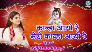 Kanha Aayo Re Mera Kanha Aayo Re Heart Touching Krishna Bhajan Full Lyrics By Devi Chitralekhaji