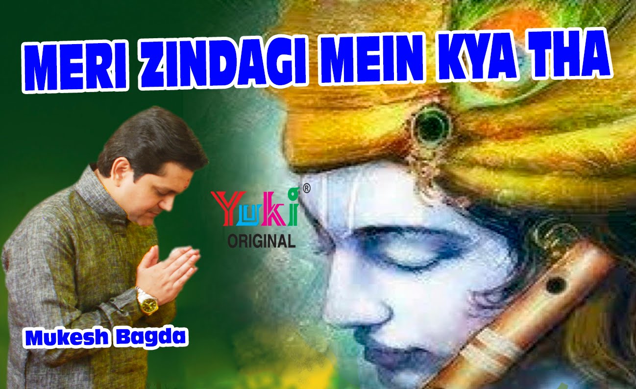 Meri Jindagi Mein Kya Tha Beautiful Khatu Shyam Bhajan Full Lyrics By Mukesh Bagda