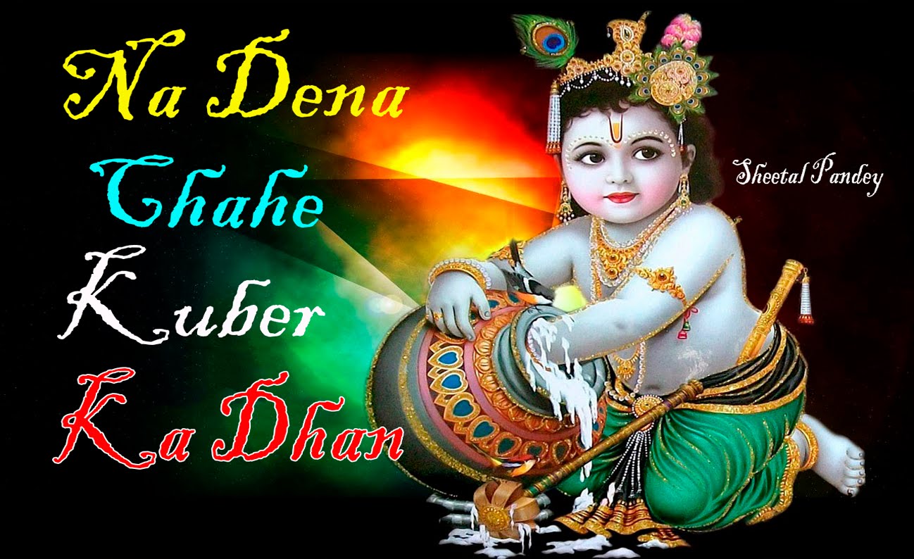 Na Dena Chahe Kuber Ka Dhan Very Beautiful Khatu Shyam Bhajan Full Lyrics By Sheetal Pandey