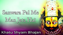 Sanwara Pal Mein Maan Jata Hai Khatu Shyam Bhajan Full Lyrics By Ravi Berival