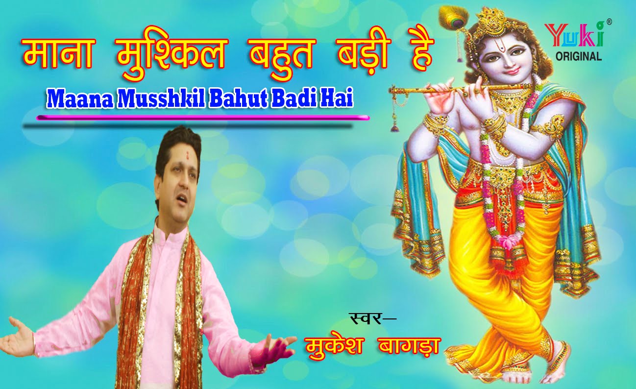 Mana Mushkil Bahut Badi Latest Khatu Shyam Bhajan Full Lyrics By Mukesh Bagda