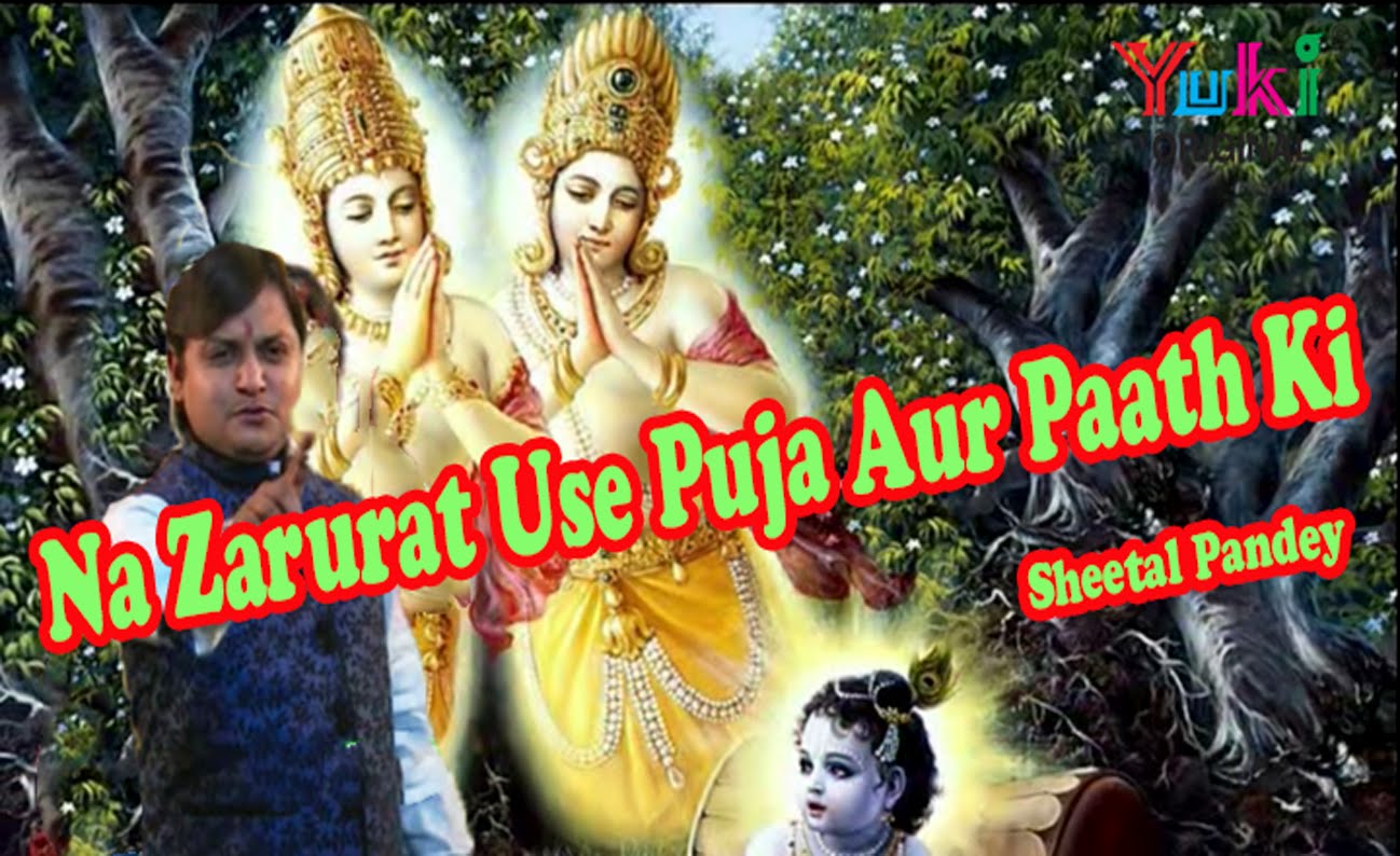 Na Zarurat Use Puja Aur Paath Ki Very Hearty Touching Khatu Shyam Bhajan Full Lyrics By Sheetal Pandey