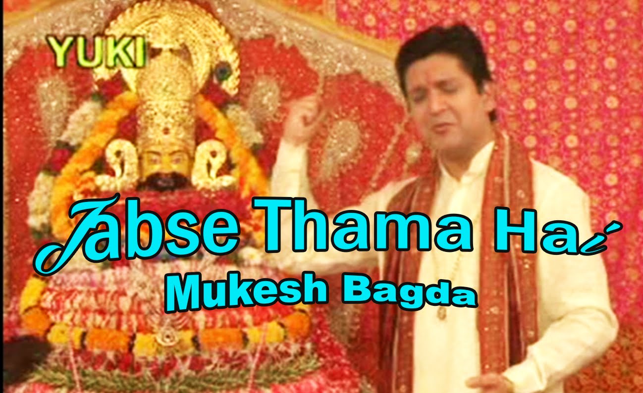 Jab Se Thama Hai Tune Sawariya Khatu Shyam Bhajan Full Lyrics By Mukesh Bagda