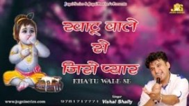 Khatu Wale Se Jise Pyar Hai Khatu Shyam Bhajan Full Lyrics By Vishal Shelly