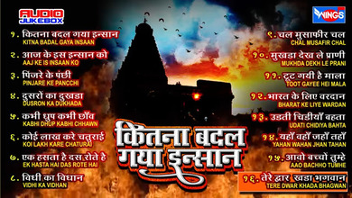 Top 15 Amrit Vani Bhajan Full Lyrics Kitna Badal Gaya Insaan