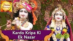 Kardo Kripa Ki Ek Nazar Beautiul Krishna Bhajan Full Lyrics By Chitra Vichitra Ji