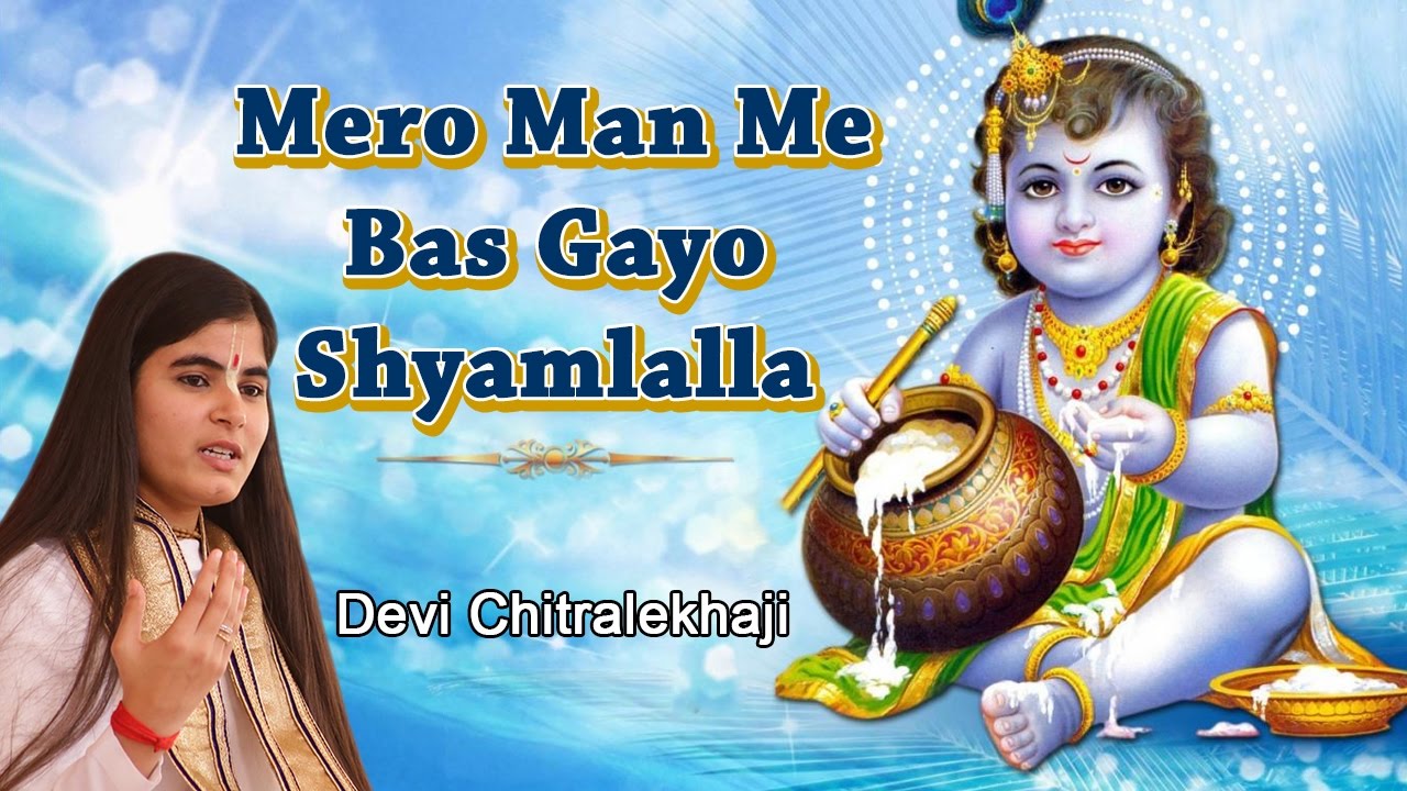 Mere Man Me Bas Gayo Shyamlalla Latest Krishna Bhajan Full Lyrics By Devi Chitralekhaji