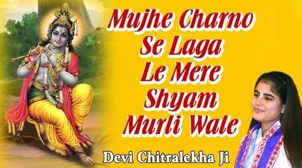 Mujhe Charno Se Laga Le Latest Krishna Bhajan Full Lyrics By Devi Chitralekhaji