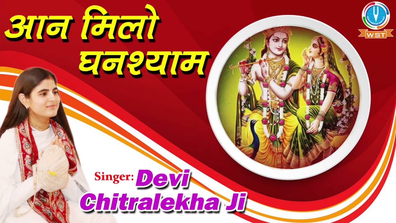 Aan Milo Ghanshyam Superhit Krishna Bhajan Full Lyrics By Devi Chitralekha Ji