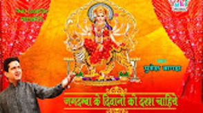 Jagdamba Ke Deewano Ko Darash Chahiye Latest Maa Durga Bhajan Full Lyrics By Mukesh Bagda