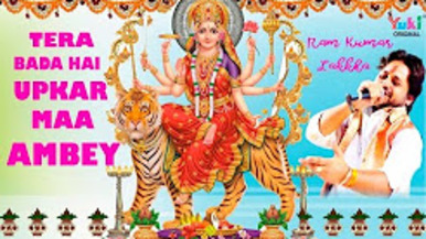 Tera Bada Hai Upkaar Maa Ambe Maa Durga Bhajan Full Lyrics By Ram Kumar Lakkha