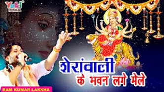 Sherawali De Bhawan Lage Mele Navratri Special Maa Durga Bhajan Full Lyrics By Ram Kumar Lakkha