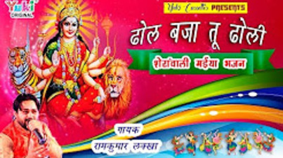 Dhol Baja Tu Dholi Maa Ke Darbaar Re Latest Maa Durga Bhajan Full Lyrics By Ram Kumar Lakkha