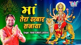 Maa Tera Darbar Sajaya New Maa Durga Bhajan Full Lyrics By Ramkumar Lakkha