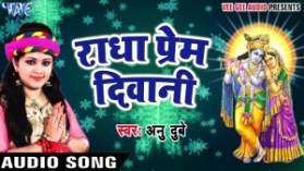 Prabhu Sang Preet Latest Krishna Bhajan Full Lyrics By Anu Dubey