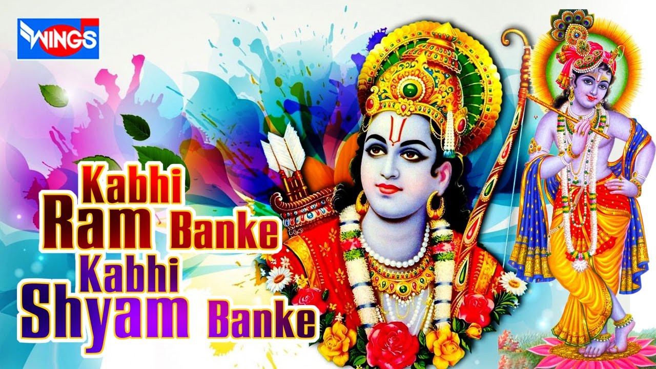 Kabhi Ram Banke Kabhi Shyam Banke Latest Ram Bhajan Full Lyrics