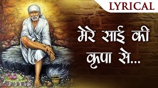 Mere Sai Ki Kripa Se Sab Kaam Ho Raha Hai New Sai Baba Bhajan Full Lyrics