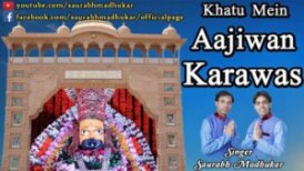 Sawariya Tere Khatu Mein Aajivan Karawas Ho Khatu Shyam Bhajan Full Lyrics By Saurabh Madhukar