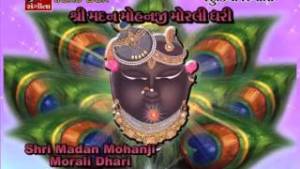 Shri Madanmohanji Morli Dhari Best Gujrati Krishna Bhajan Full Lyrics By Lalita Ghodadra