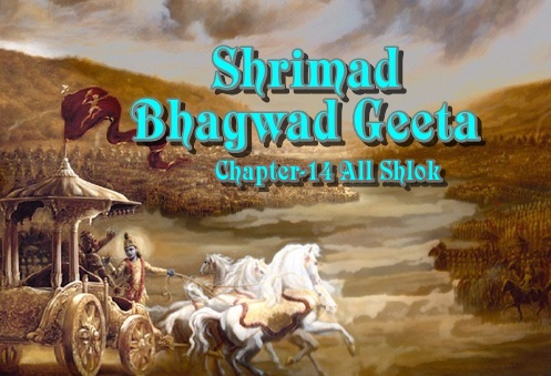 Shrimad Bhagwad Geeta Chapter-14 All Shlok