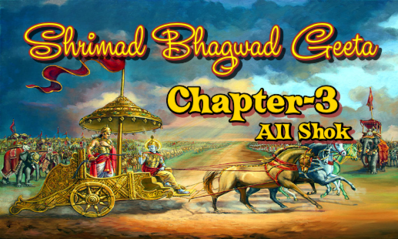Shrimad Bhagwad Geeta Chapter-3 All Shlok